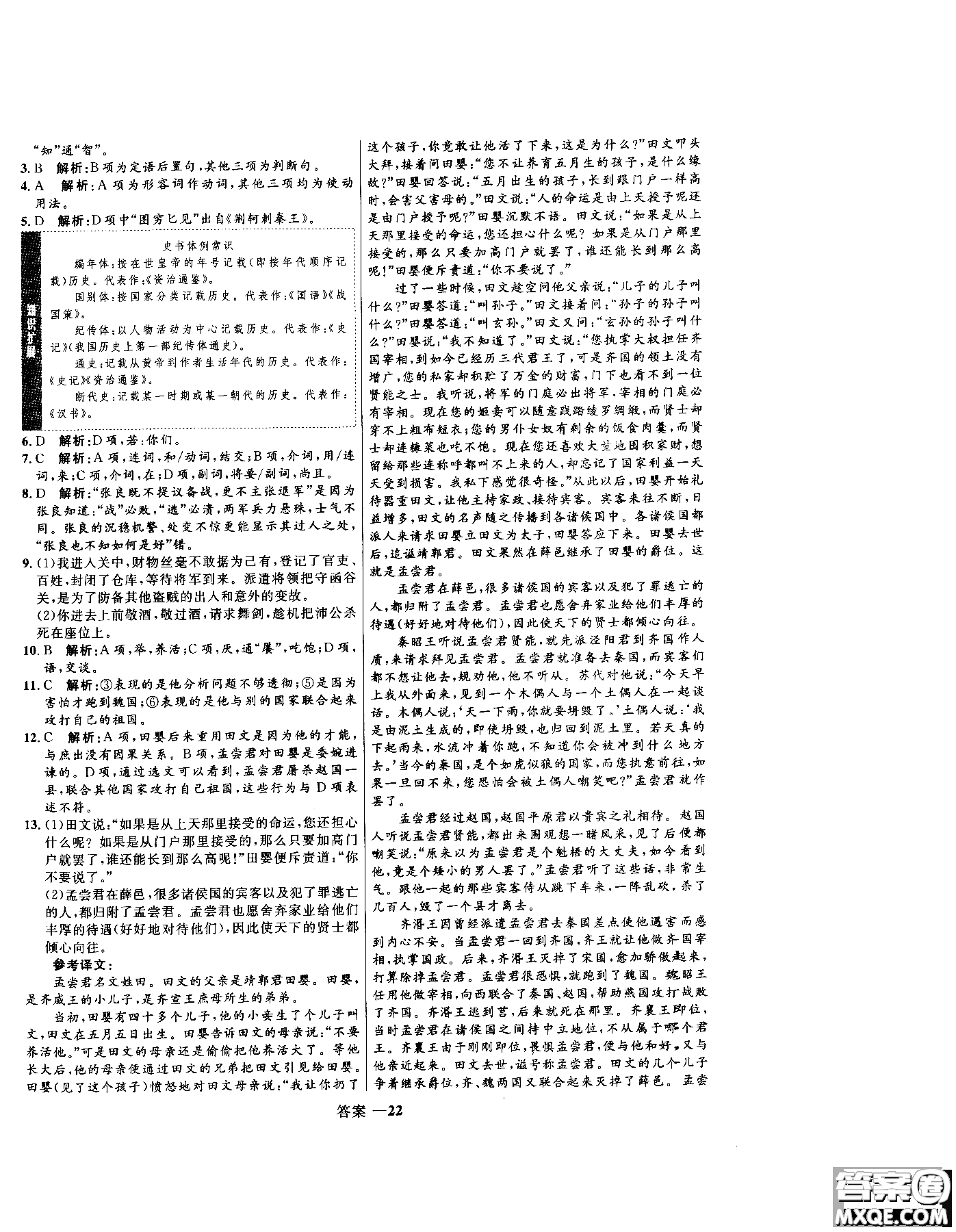 2018年高中同步測(cè)控優(yōu)化訓(xùn)練語(yǔ)文必修1人教版參考答案