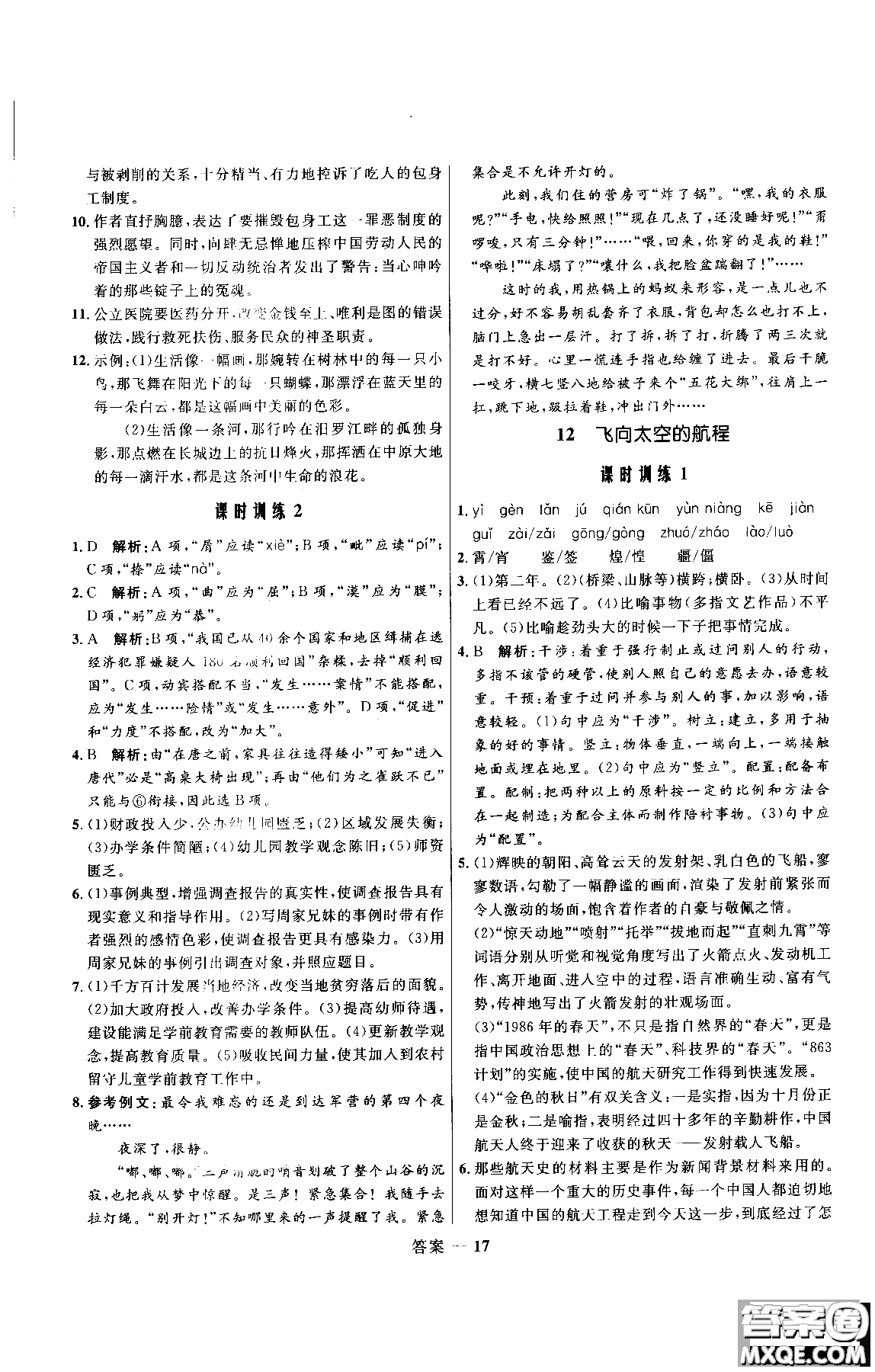 2018年高中同步測(cè)控優(yōu)化訓(xùn)練語(yǔ)文必修1人教版參考答案