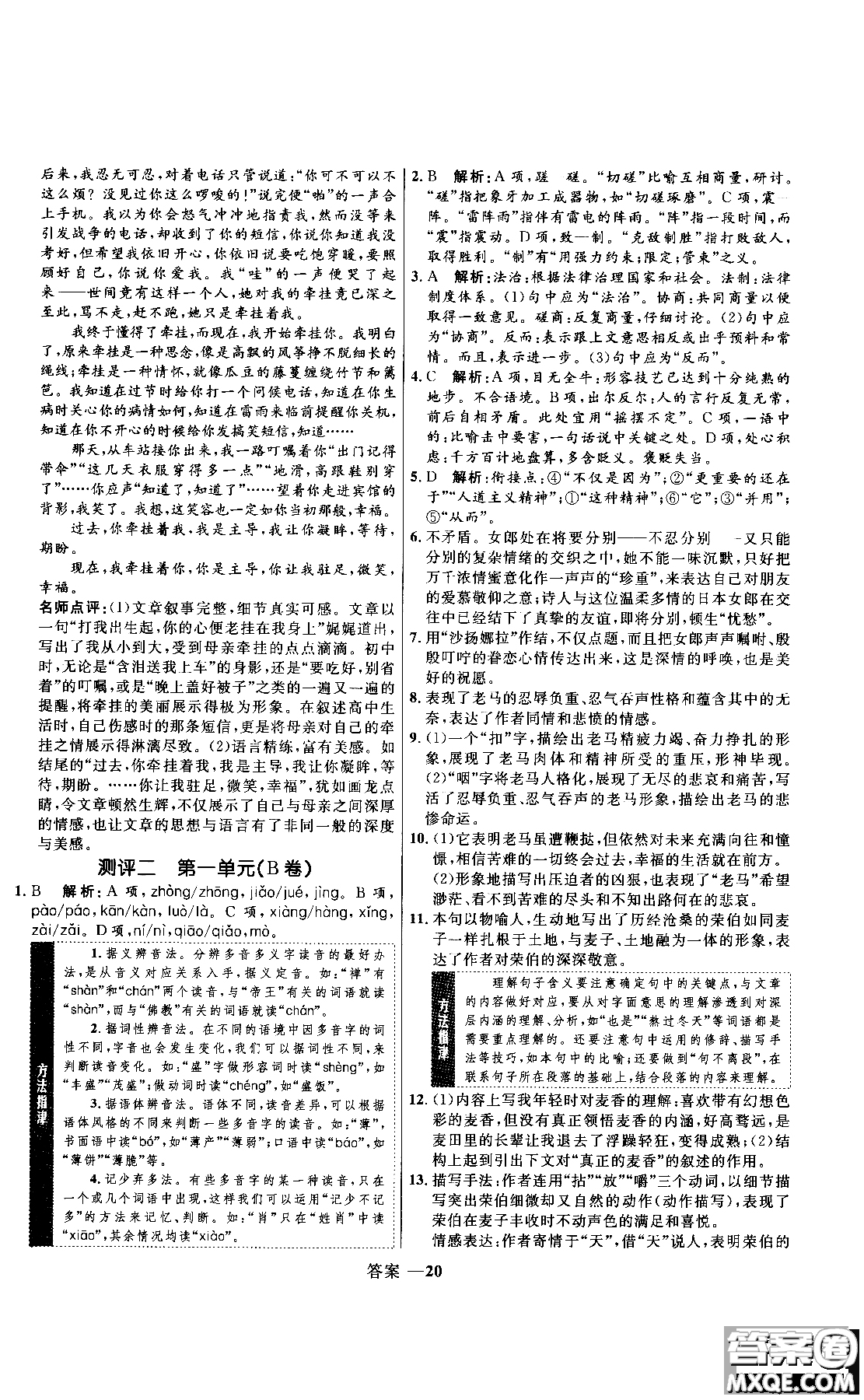 2018年高中同步測(cè)控優(yōu)化訓(xùn)練語(yǔ)文必修1人教版參考答案