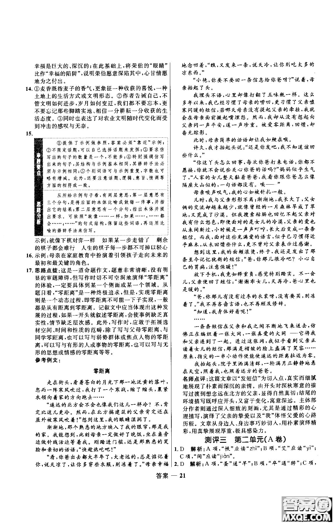 2018年高中同步測(cè)控優(yōu)化訓(xùn)練語(yǔ)文必修1人教版參考答案