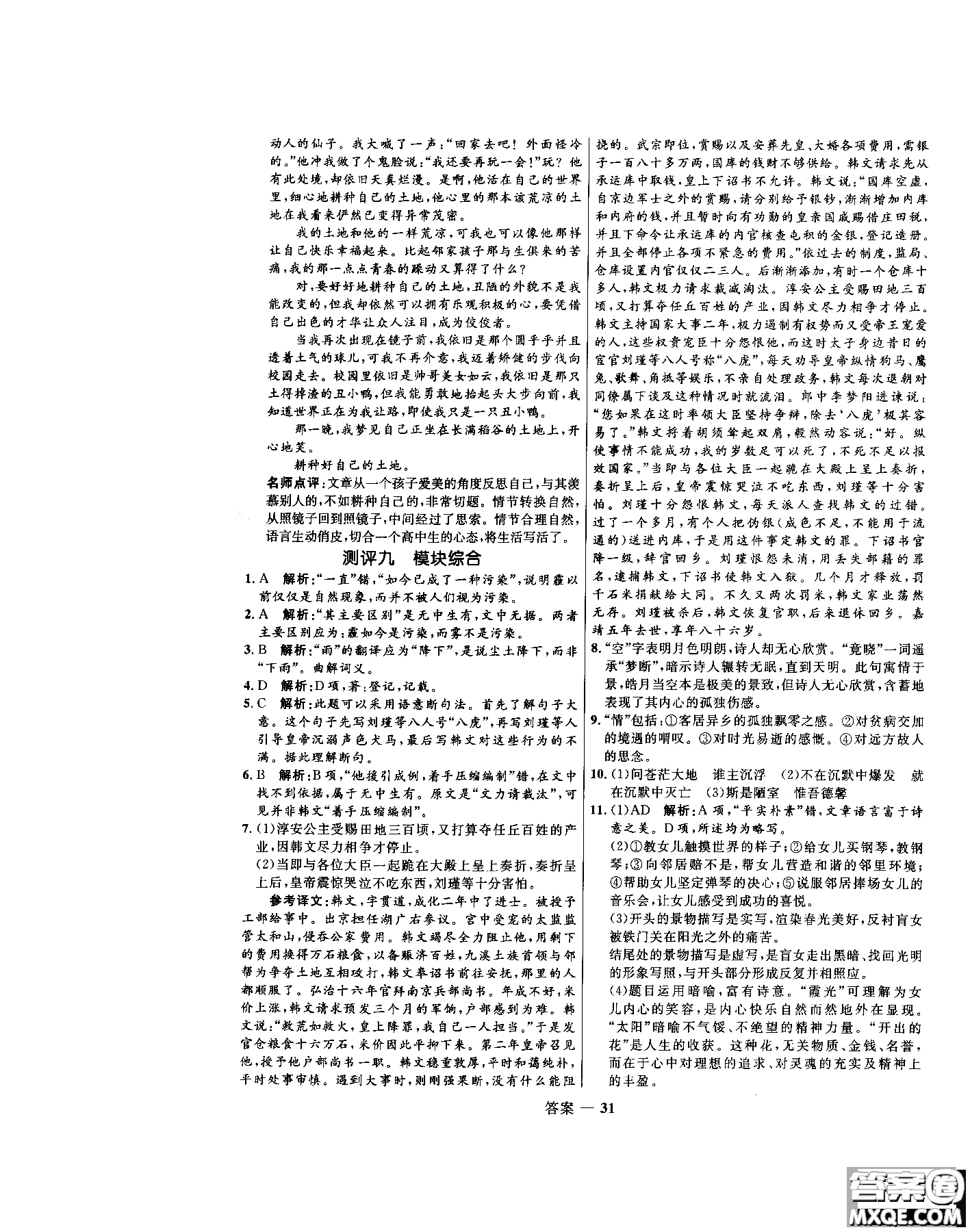 2018年高中同步測(cè)控優(yōu)化訓(xùn)練語(yǔ)文必修1人教版參考答案
