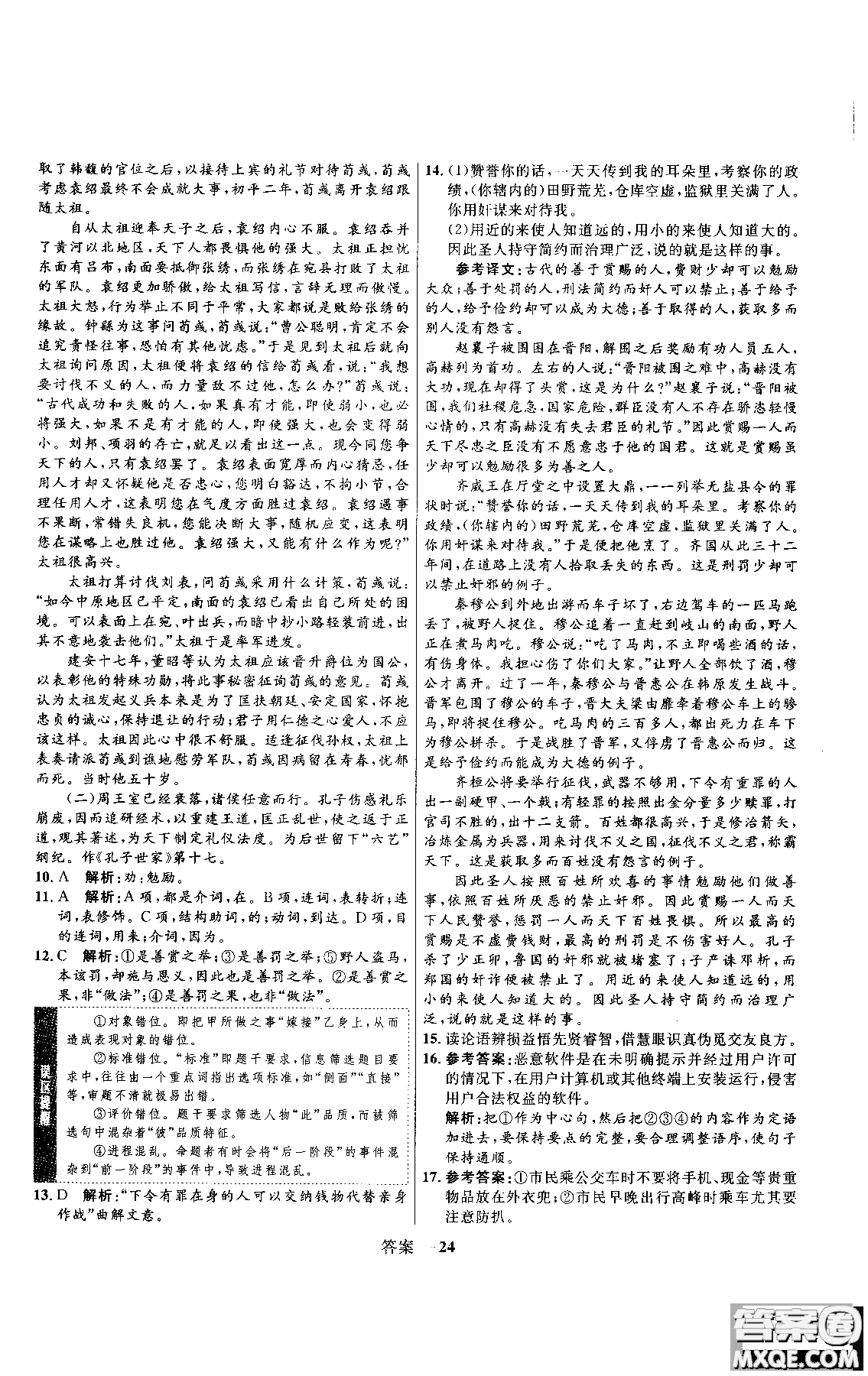 2018年高中同步測(cè)控優(yōu)化訓(xùn)練語(yǔ)文必修1人教版參考答案