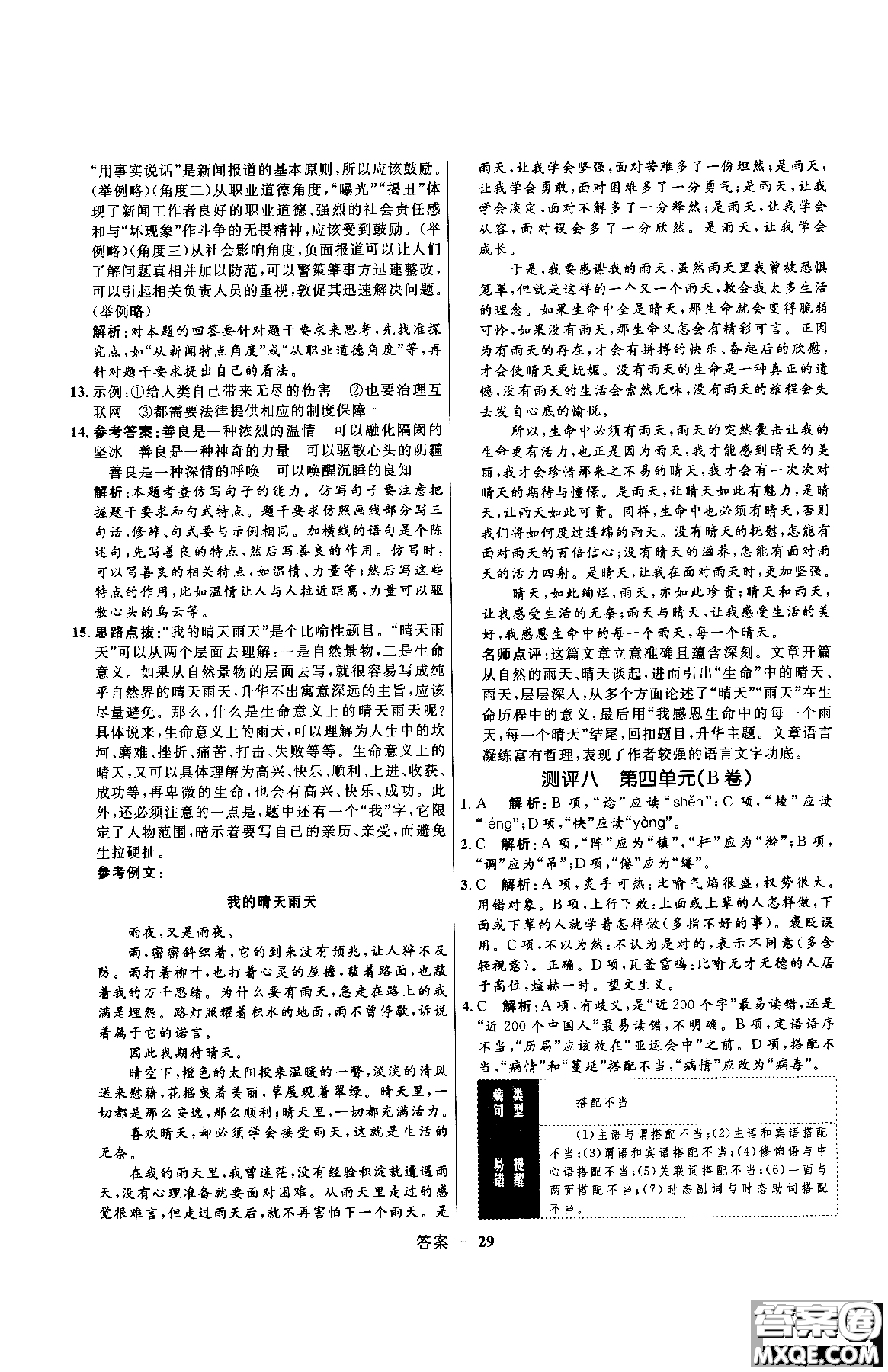 2018年高中同步測(cè)控優(yōu)化訓(xùn)練語(yǔ)文必修1人教版參考答案