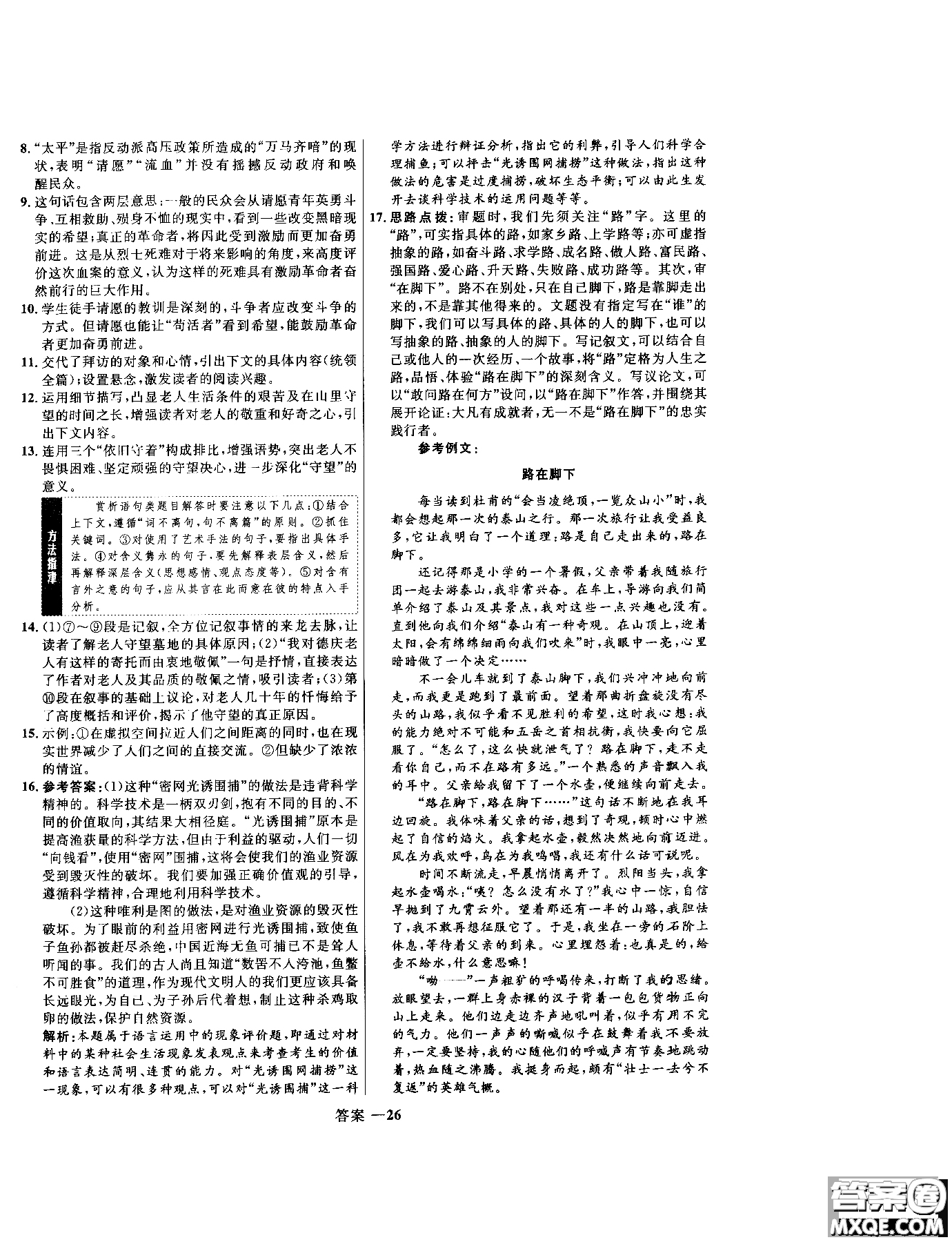 2018年高中同步測(cè)控優(yōu)化訓(xùn)練語(yǔ)文必修1人教版參考答案