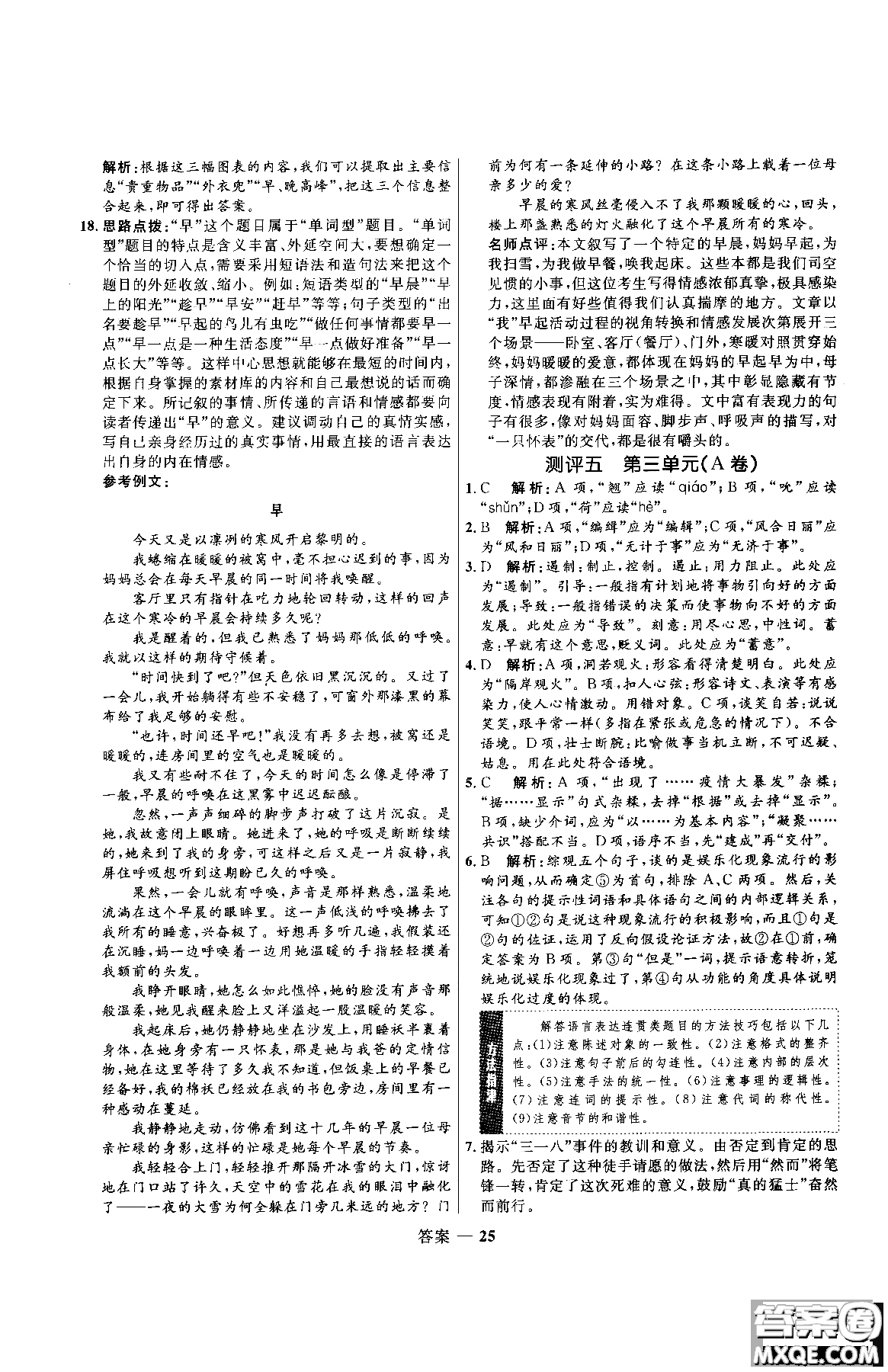 2018年高中同步測(cè)控優(yōu)化訓(xùn)練語(yǔ)文必修1人教版參考答案