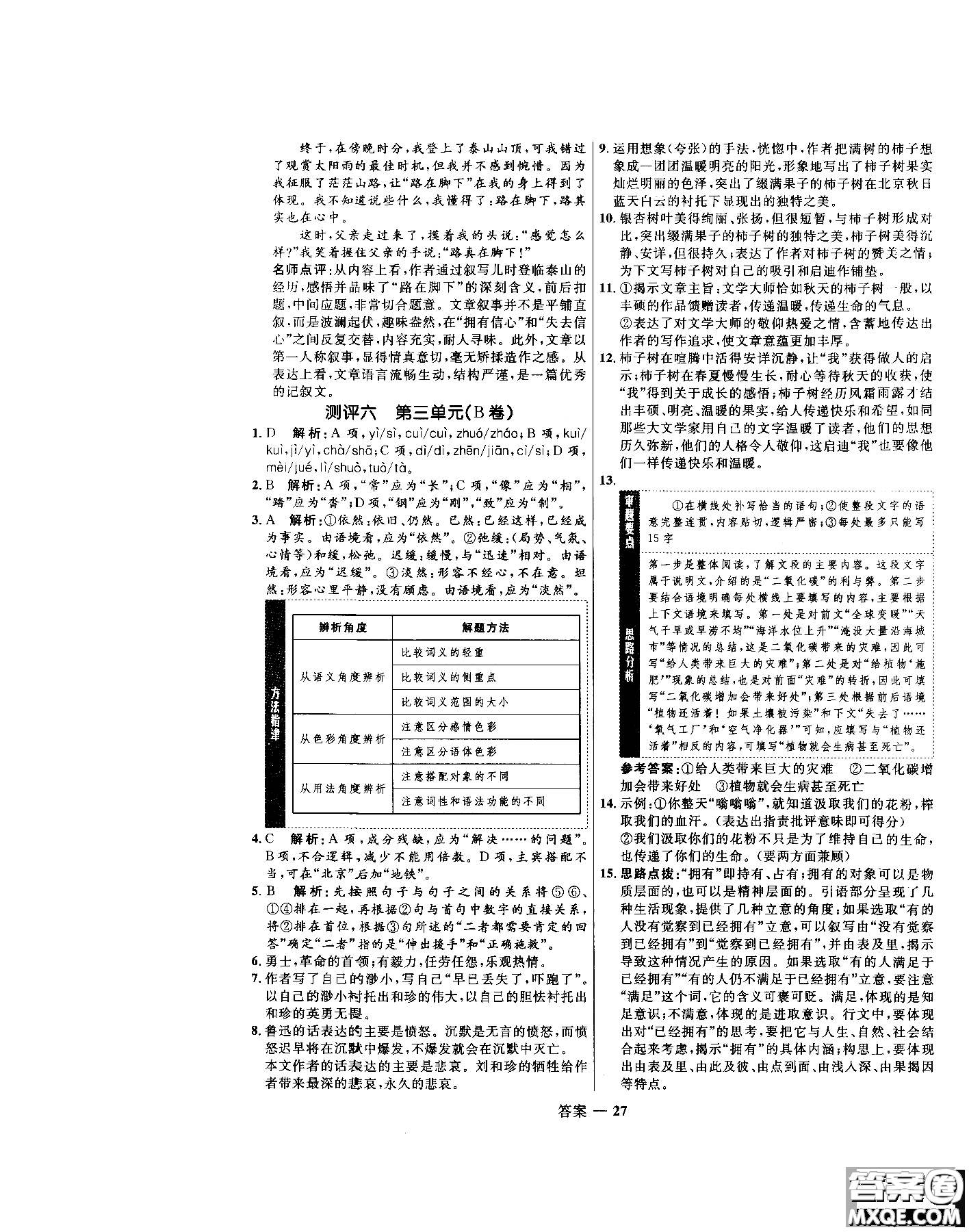2018年高中同步測(cè)控優(yōu)化訓(xùn)練語(yǔ)文必修1人教版參考答案