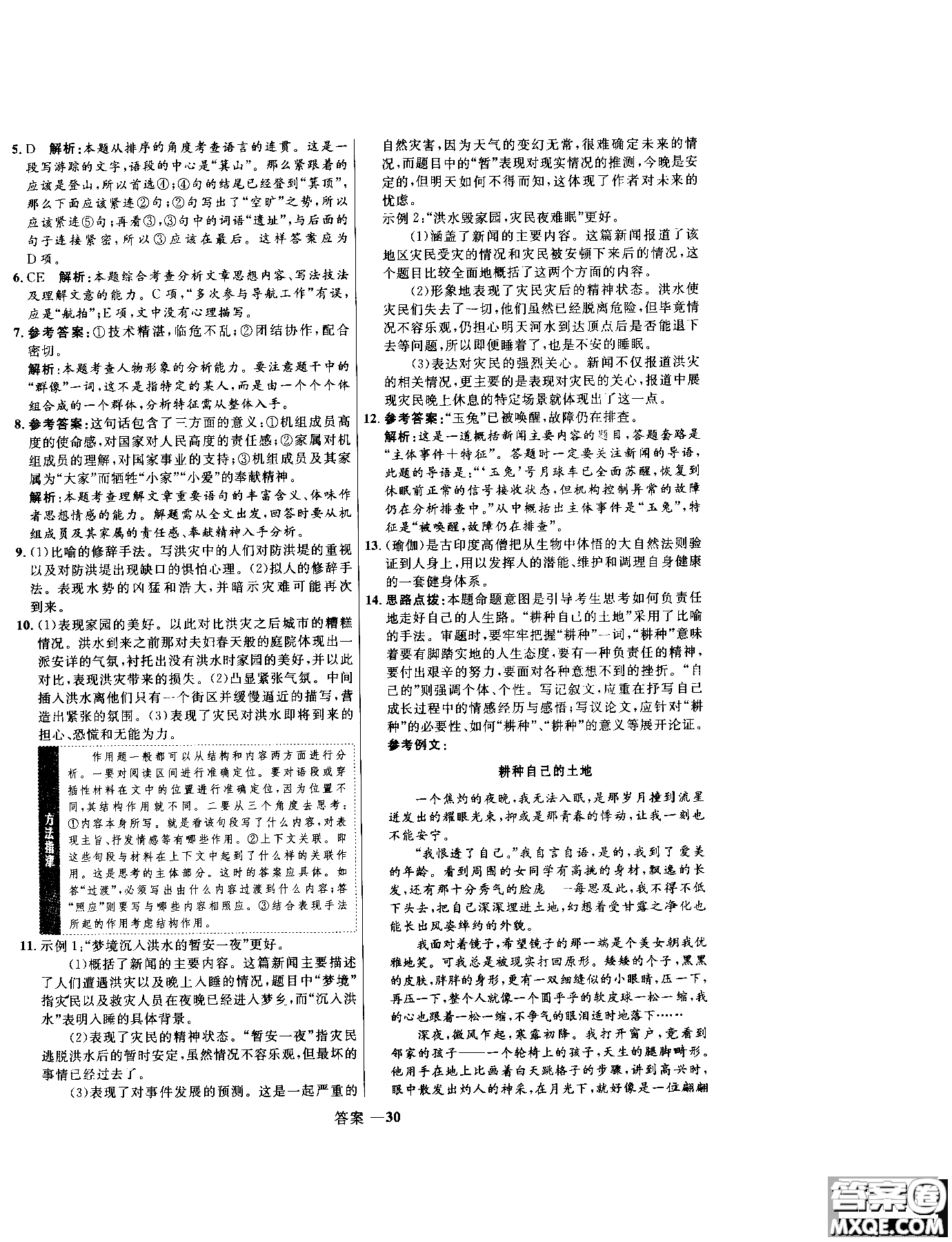 2018年高中同步測(cè)控優(yōu)化訓(xùn)練語(yǔ)文必修1人教版參考答案