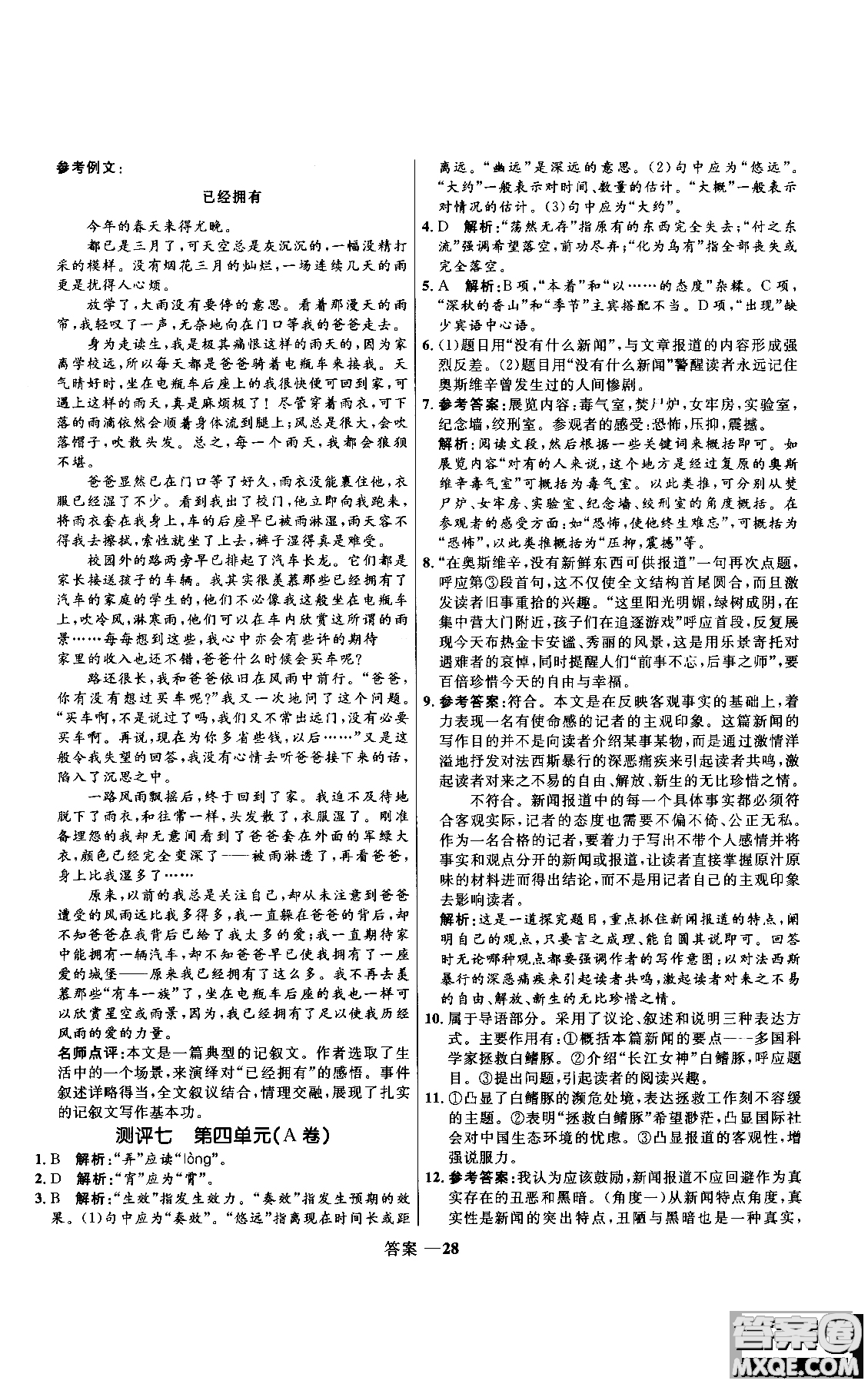 2018年高中同步測(cè)控優(yōu)化訓(xùn)練語(yǔ)文必修1人教版參考答案