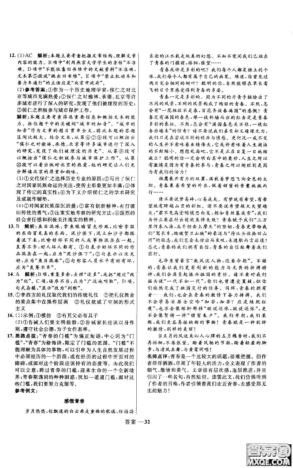 2018年高中同步測(cè)控優(yōu)化訓(xùn)練語(yǔ)文必修1人教版參考答案