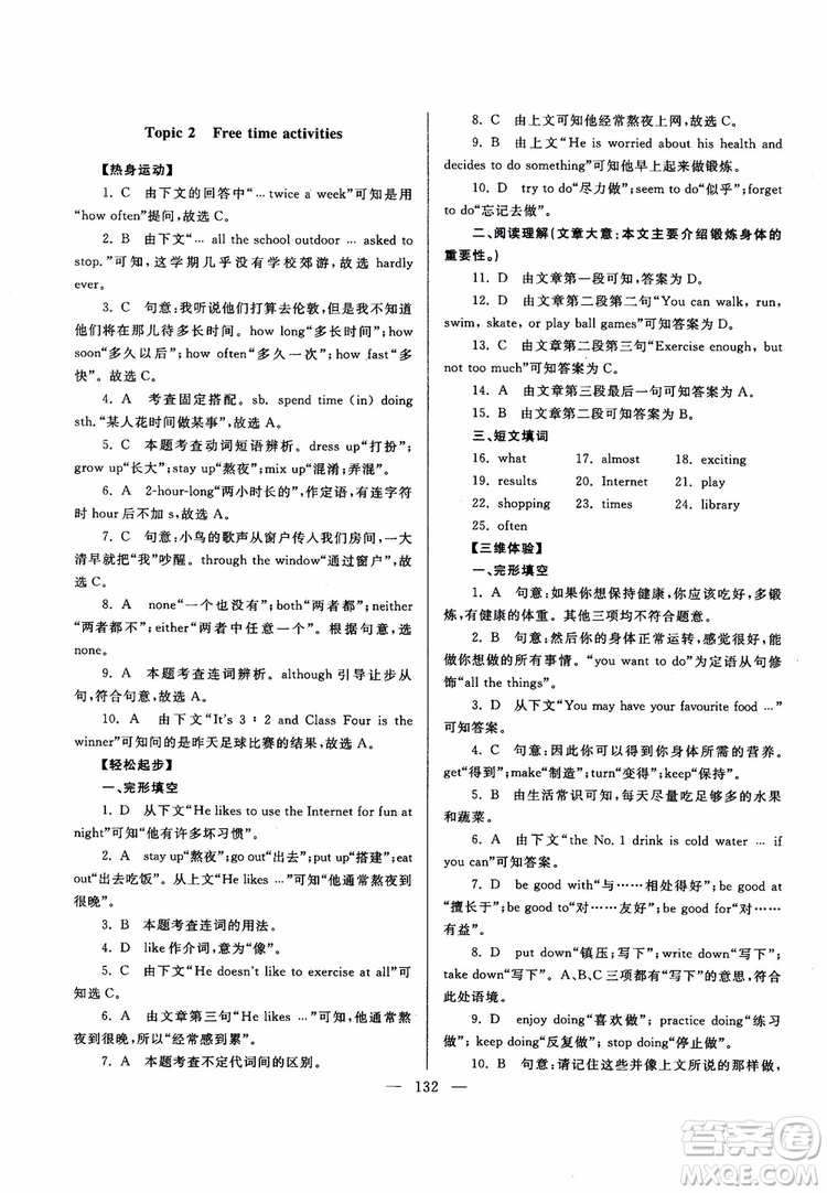 2018新課標(biāo)超級(jí)課堂八年級(jí)英語(yǔ)上冊(cè)第六版參考答案