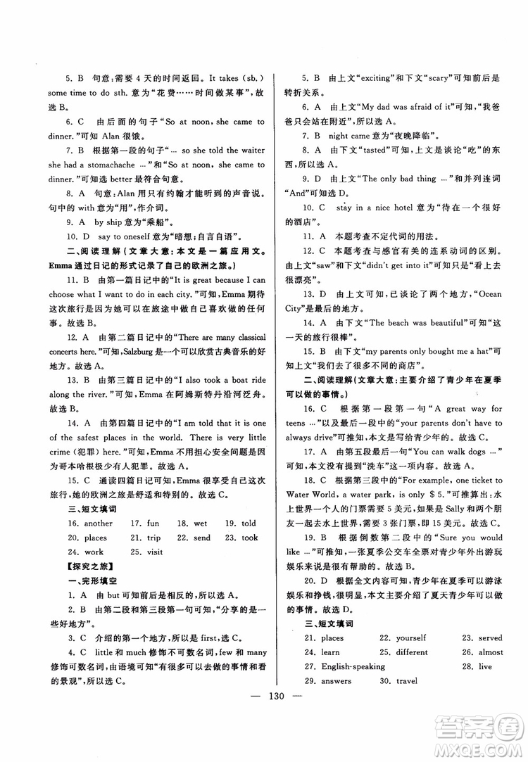 2018新課標(biāo)超級(jí)課堂八年級(jí)英語(yǔ)上冊(cè)第六版參考答案