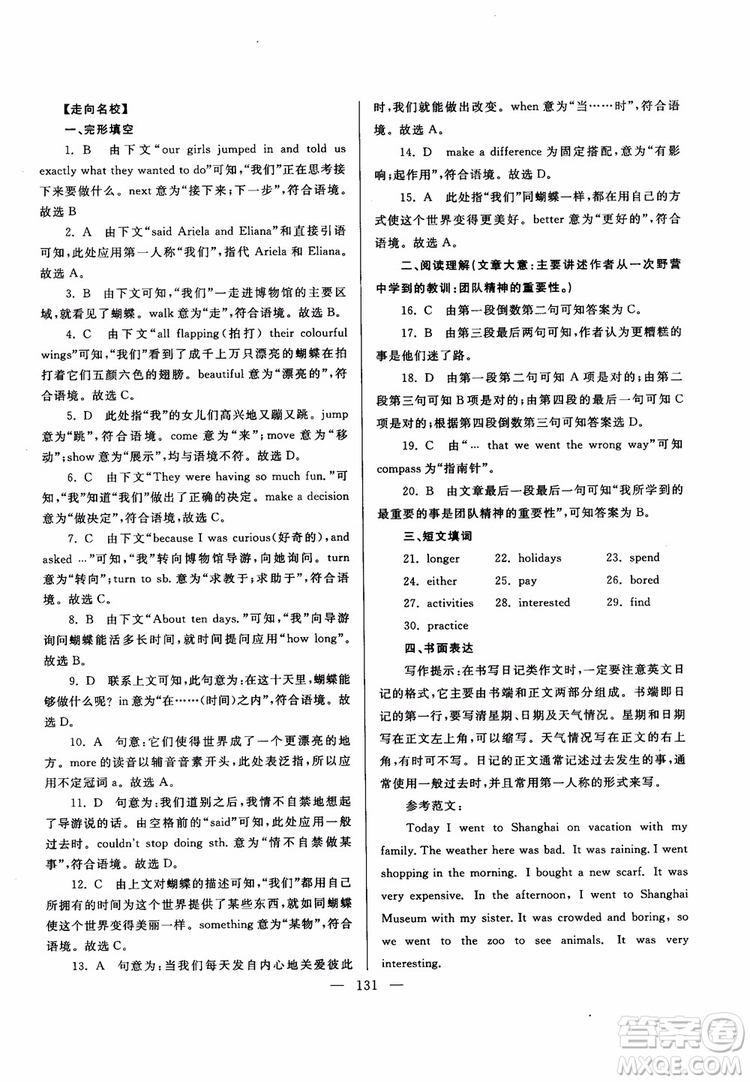 2018新課標(biāo)超級(jí)課堂八年級(jí)英語(yǔ)上冊(cè)第六版參考答案