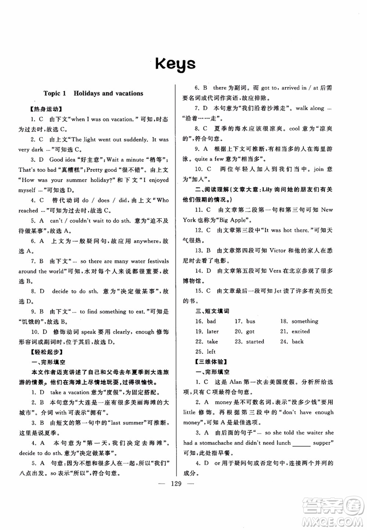 2018新課標(biāo)超級(jí)課堂八年級(jí)英語(yǔ)上冊(cè)第六版參考答案