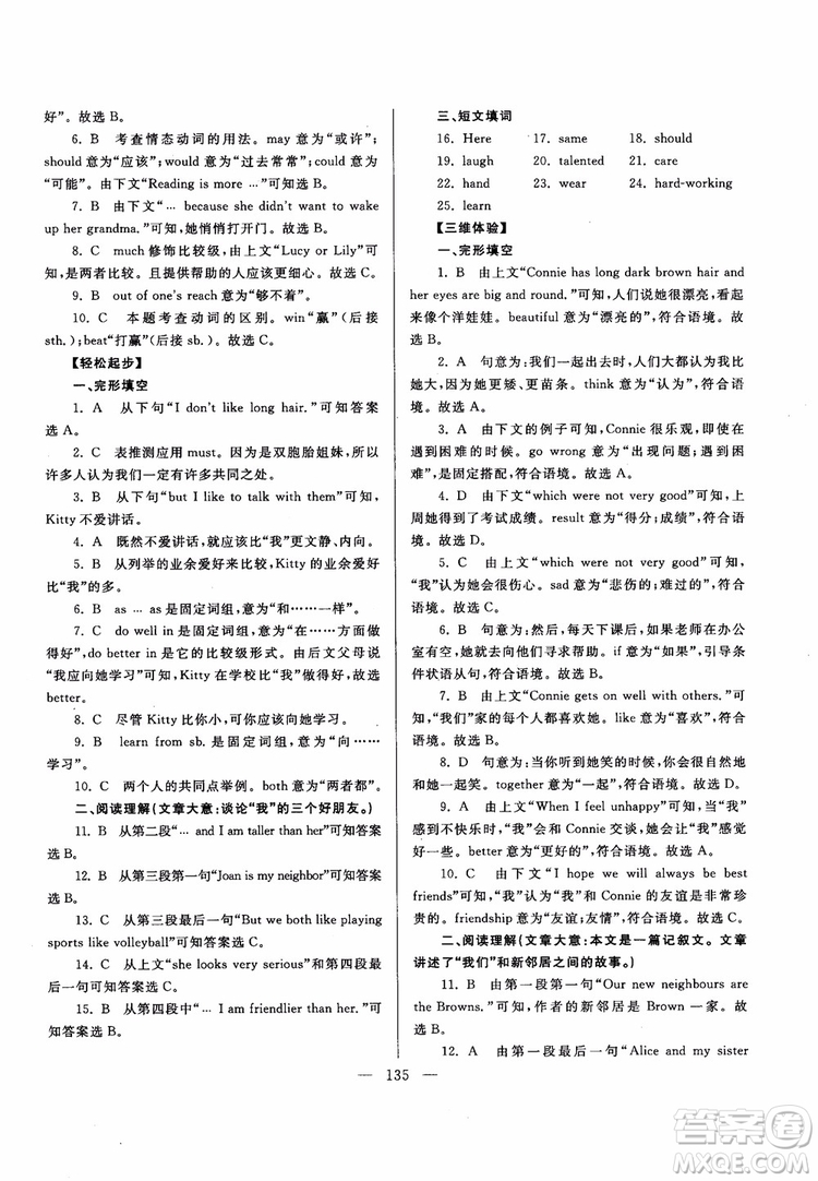 2018新課標(biāo)超級(jí)課堂八年級(jí)英語(yǔ)上冊(cè)第六版參考答案