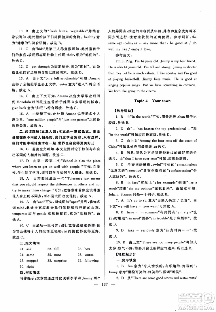 2018新課標(biāo)超級(jí)課堂八年級(jí)英語(yǔ)上冊(cè)第六版參考答案