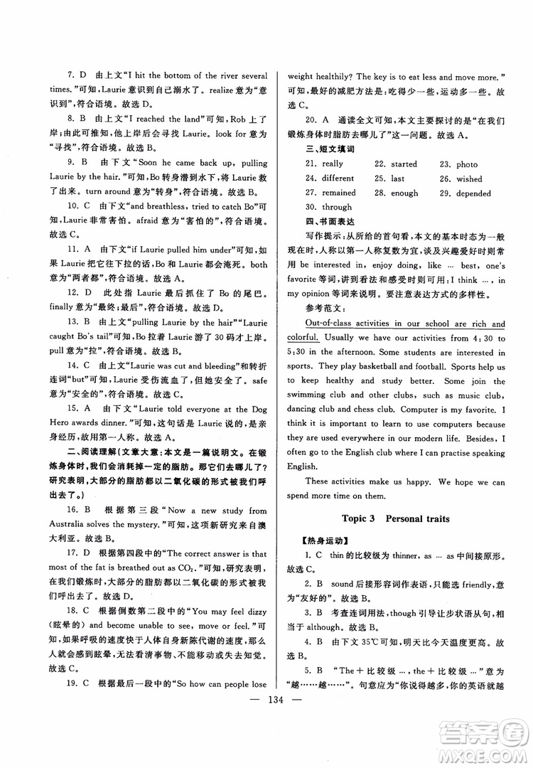 2018新課標(biāo)超級(jí)課堂八年級(jí)英語(yǔ)上冊(cè)第六版參考答案