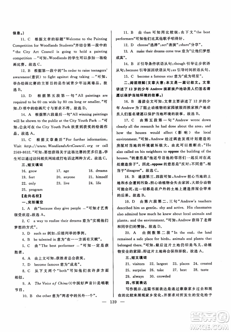 2018新課標(biāo)超級(jí)課堂八年級(jí)英語(yǔ)上冊(cè)第六版參考答案