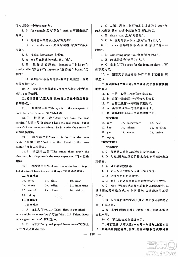 2018新課標(biāo)超級(jí)課堂八年級(jí)英語(yǔ)上冊(cè)第六版參考答案