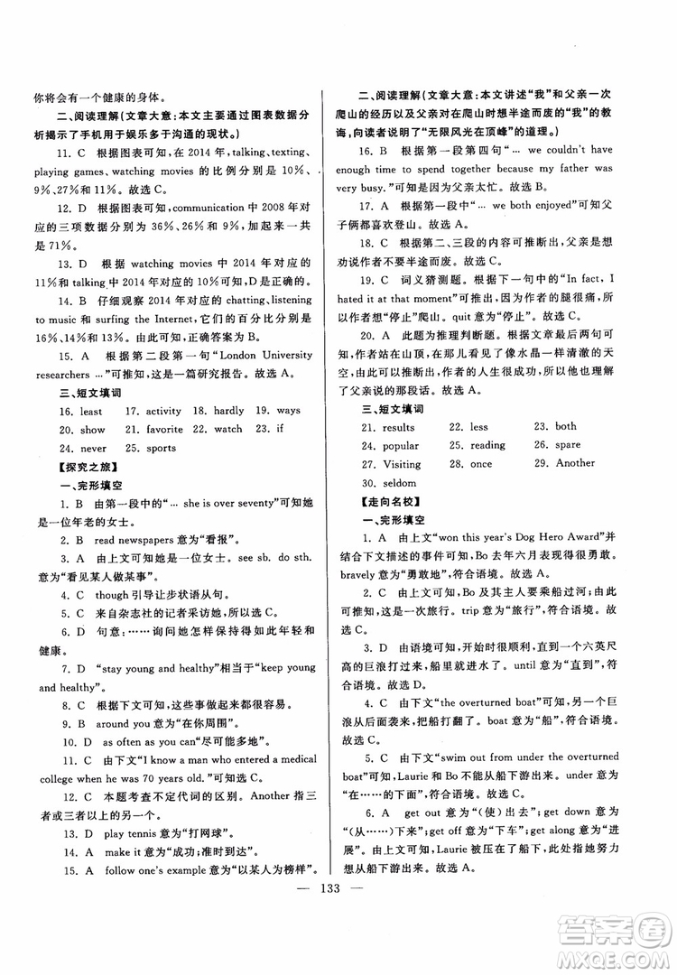 2018新課標(biāo)超級(jí)課堂八年級(jí)英語(yǔ)上冊(cè)第六版參考答案