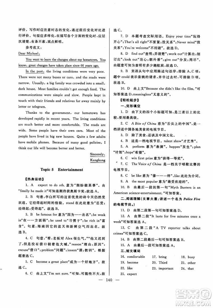 2018新課標(biāo)超級(jí)課堂八年級(jí)英語(yǔ)上冊(cè)第六版參考答案