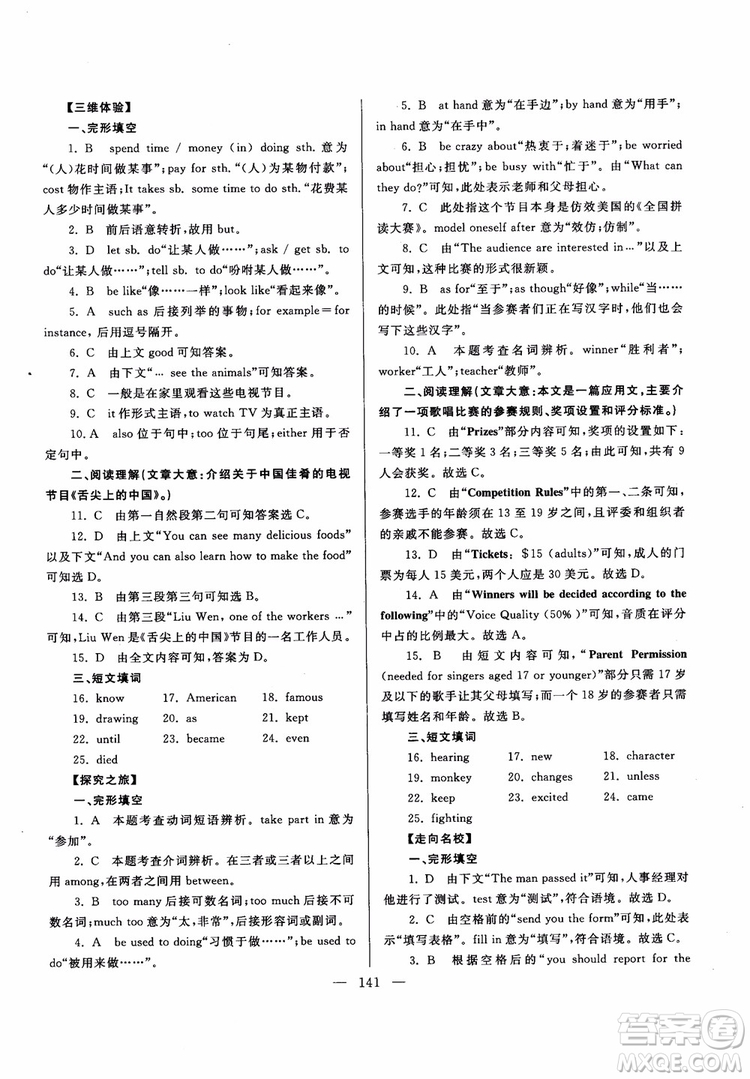 2018新課標(biāo)超級(jí)課堂八年級(jí)英語(yǔ)上冊(cè)第六版參考答案