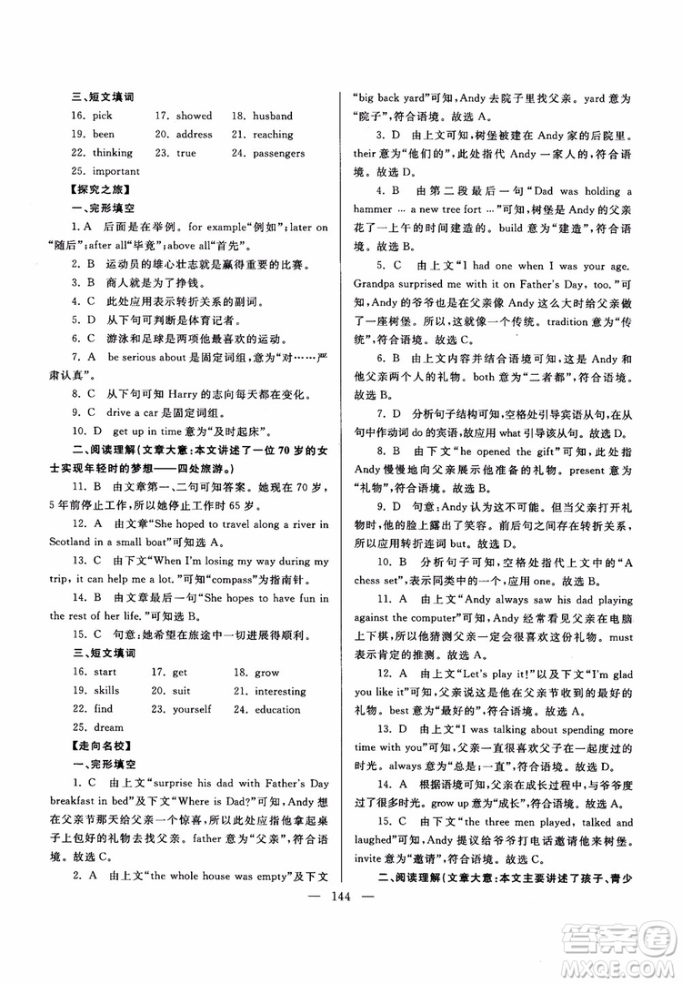 2018新課標(biāo)超級(jí)課堂八年級(jí)英語(yǔ)上冊(cè)第六版參考答案