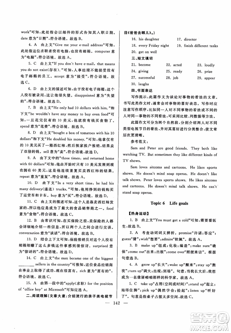 2018新課標(biāo)超級(jí)課堂八年級(jí)英語(yǔ)上冊(cè)第六版參考答案
