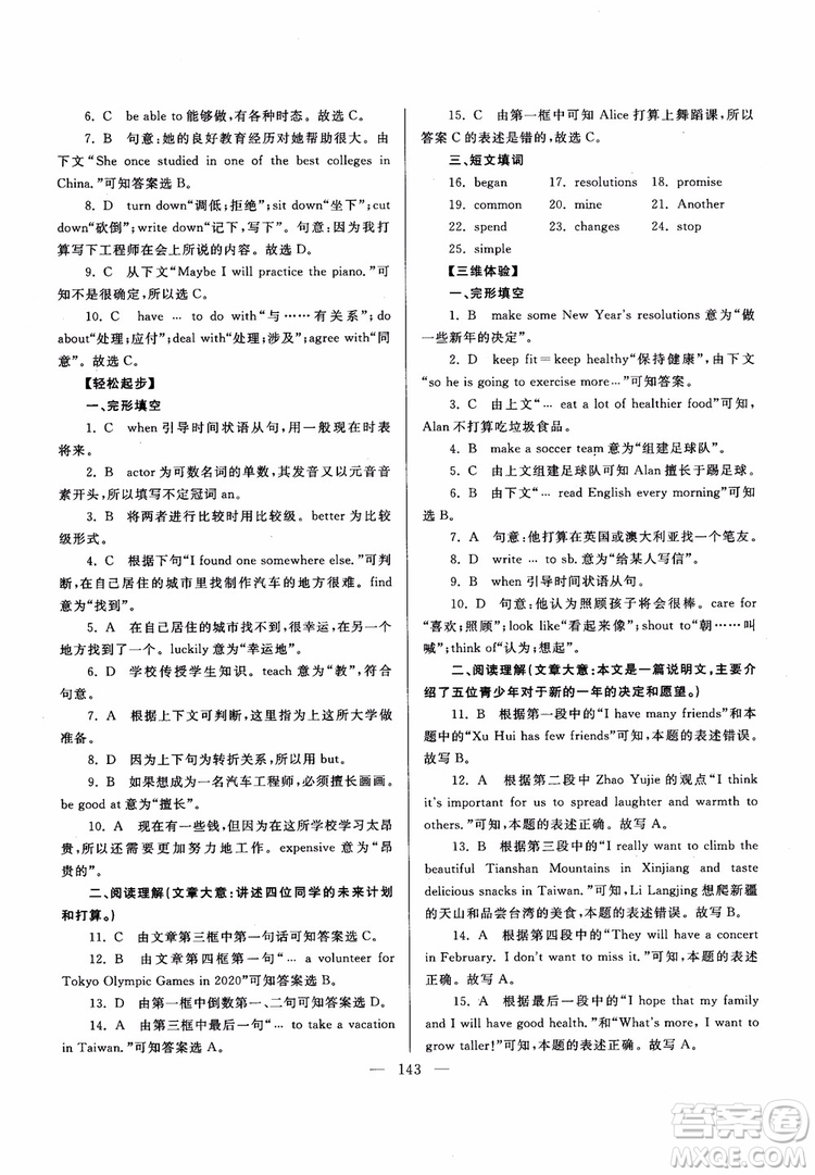 2018新課標(biāo)超級(jí)課堂八年級(jí)英語(yǔ)上冊(cè)第六版參考答案