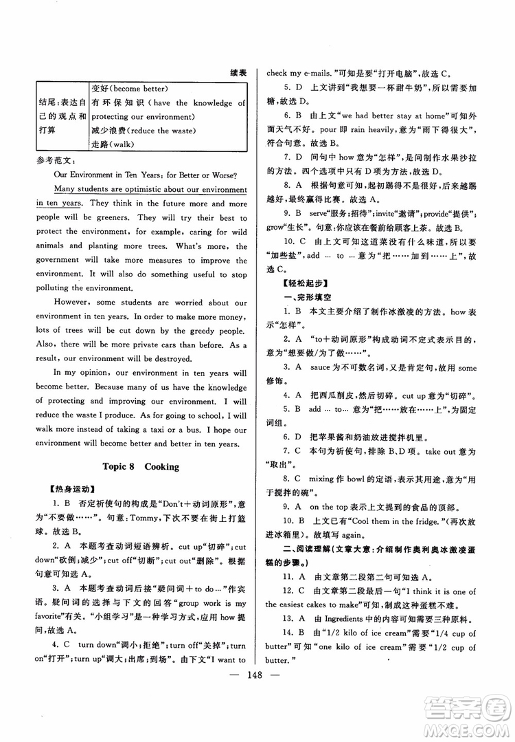 2018新課標(biāo)超級(jí)課堂八年級(jí)英語(yǔ)上冊(cè)第六版參考答案