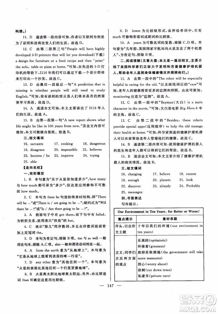 2018新課標(biāo)超級(jí)課堂八年級(jí)英語(yǔ)上冊(cè)第六版參考答案