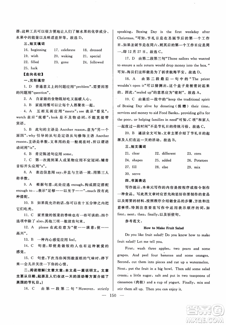 2018新課標(biāo)超級(jí)課堂八年級(jí)英語(yǔ)上冊(cè)第六版參考答案