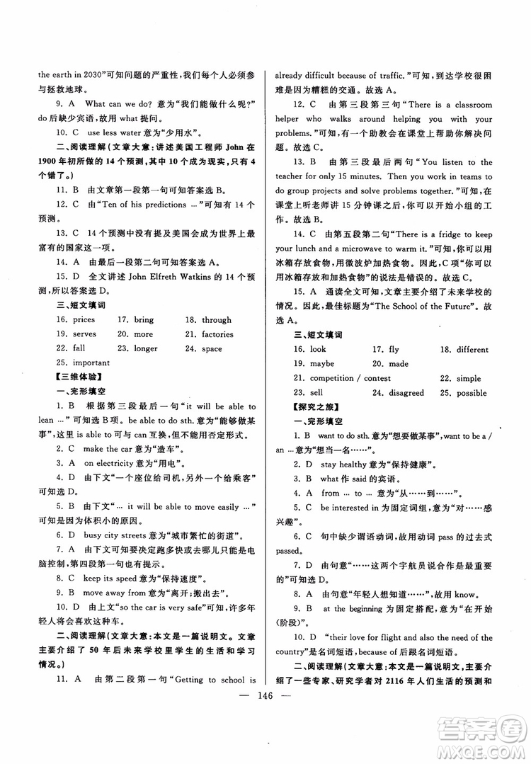 2018新課標(biāo)超級(jí)課堂八年級(jí)英語(yǔ)上冊(cè)第六版參考答案