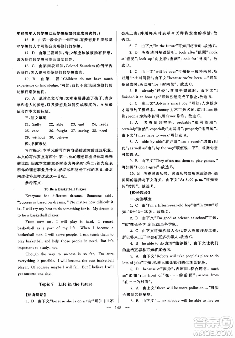 2018新課標(biāo)超級(jí)課堂八年級(jí)英語(yǔ)上冊(cè)第六版參考答案