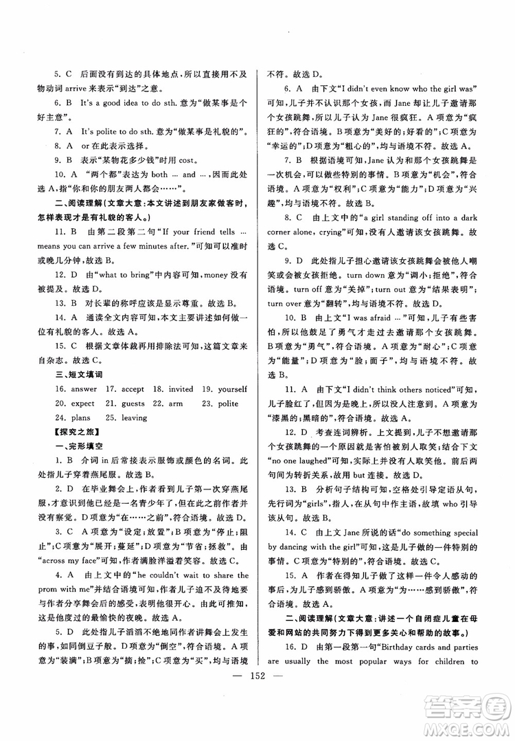 2018新課標(biāo)超級(jí)課堂八年級(jí)英語(yǔ)上冊(cè)第六版參考答案