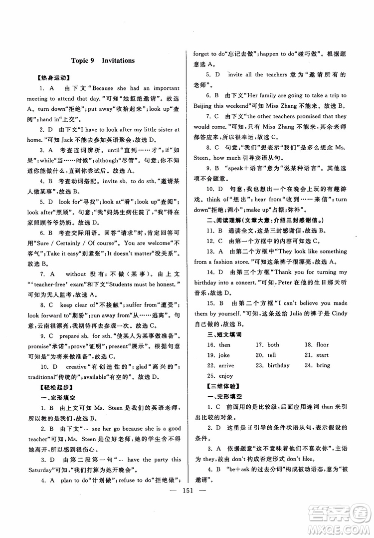 2018新課標(biāo)超級(jí)課堂八年級(jí)英語(yǔ)上冊(cè)第六版參考答案