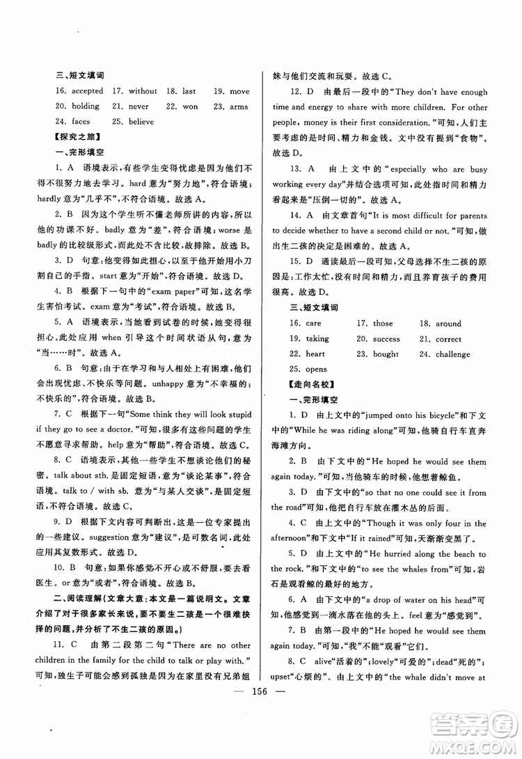 2018新課標(biāo)超級(jí)課堂八年級(jí)英語(yǔ)上冊(cè)第六版參考答案