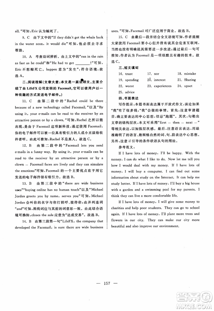 2018新課標(biāo)超級(jí)課堂八年級(jí)英語(yǔ)上冊(cè)第六版參考答案