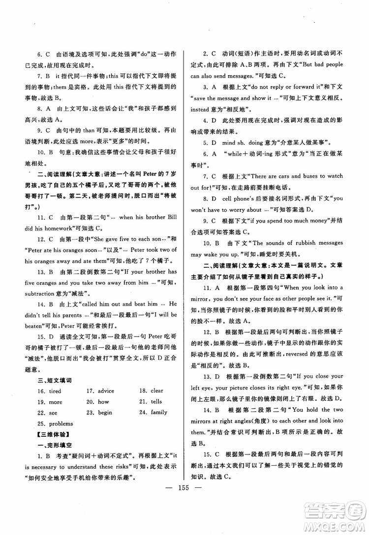 2018新課標(biāo)超級(jí)課堂八年級(jí)英語(yǔ)上冊(cè)第六版參考答案
