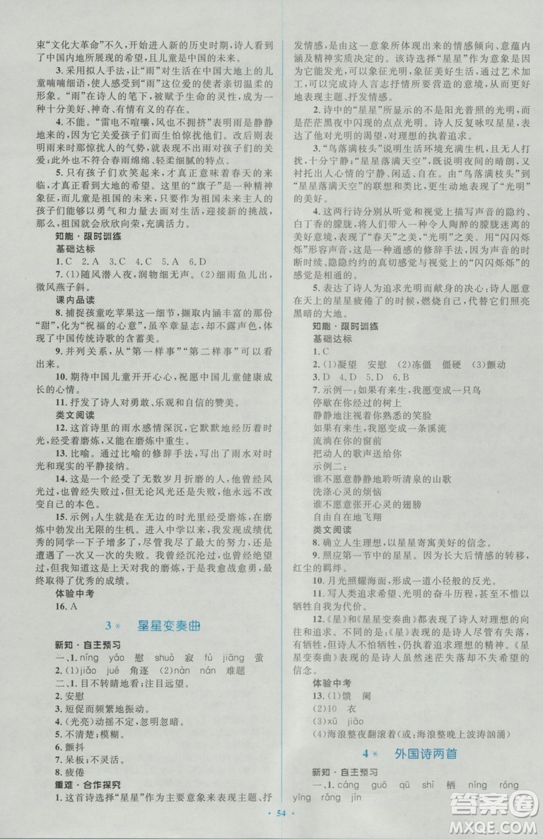 2018人教版新課標(biāo)初中同步學(xué)習(xí)目標(biāo)與檢測(cè)九年級(jí)語(yǔ)文全一冊(cè)參考答案