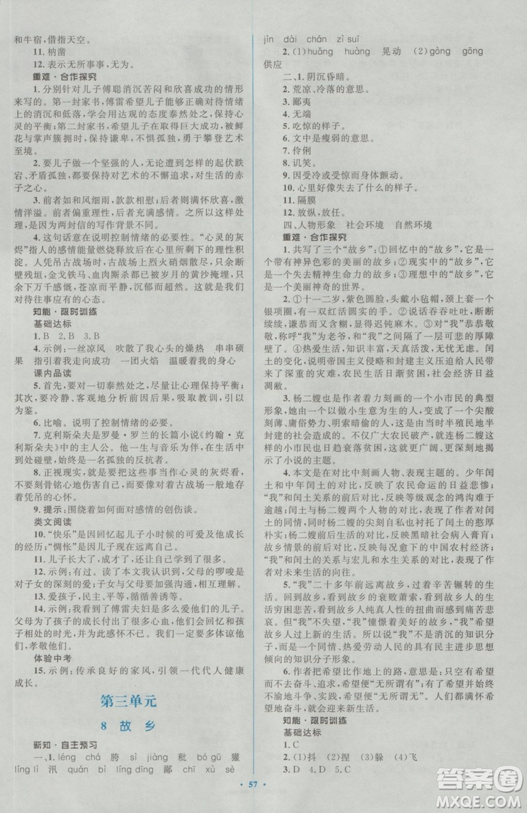 2018人教版新課標(biāo)初中同步學(xué)習(xí)目標(biāo)與檢測(cè)九年級(jí)語(yǔ)文全一冊(cè)參考答案