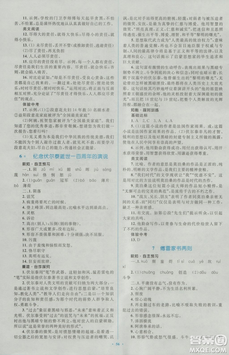 2018人教版新課標(biāo)初中同步學(xué)習(xí)目標(biāo)與檢測(cè)九年級(jí)語(yǔ)文全一冊(cè)參考答案