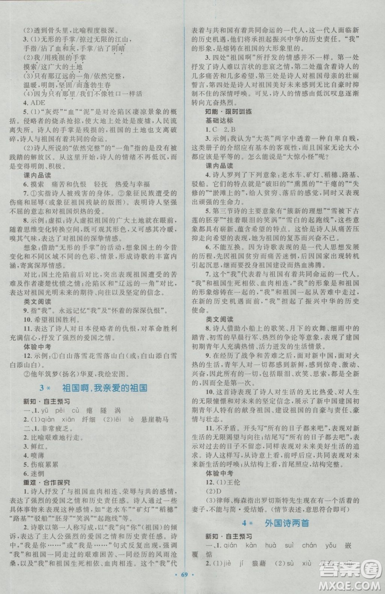 2018人教版新課標(biāo)初中同步學(xué)習(xí)目標(biāo)與檢測(cè)九年級(jí)語(yǔ)文全一冊(cè)參考答案