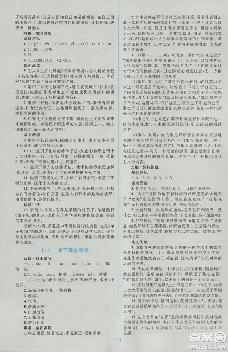 2018人教版新課標(biāo)初中同步學(xué)習(xí)目標(biāo)與檢測(cè)九年級(jí)語(yǔ)文全一冊(cè)參考答案