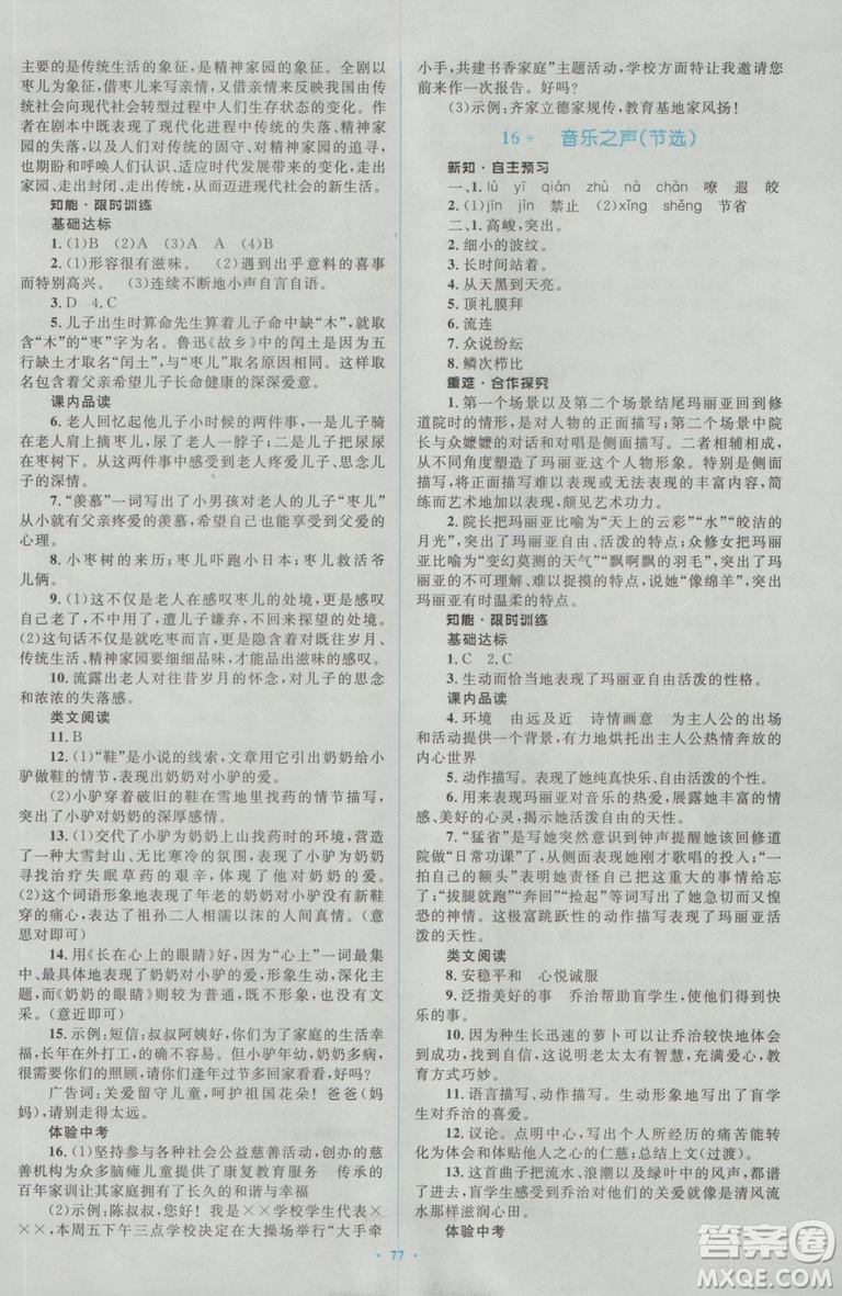 2018人教版新課標(biāo)初中同步學(xué)習(xí)目標(biāo)與檢測(cè)九年級(jí)語(yǔ)文全一冊(cè)參考答案