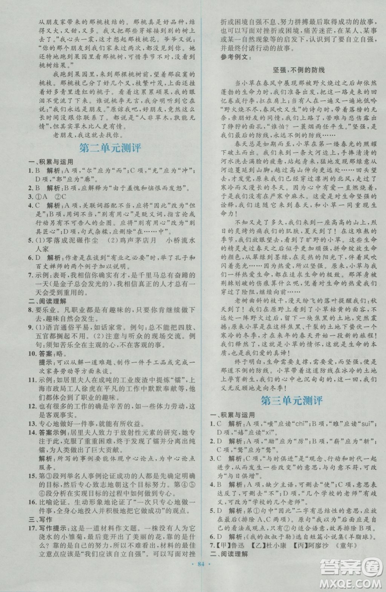 2018人教版新課標(biāo)初中同步學(xué)習(xí)目標(biāo)與檢測(cè)九年級(jí)語(yǔ)文全一冊(cè)參考答案