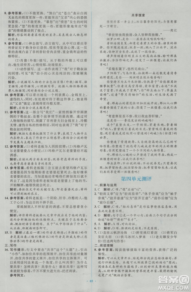 2018人教版新課標(biāo)初中同步學(xué)習(xí)目標(biāo)與檢測(cè)九年級(jí)語(yǔ)文全一冊(cè)參考答案
