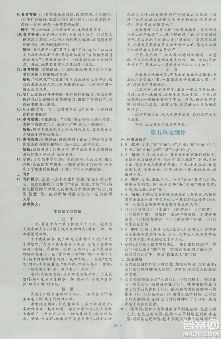 2018人教版新課標(biāo)初中同步學(xué)習(xí)目標(biāo)與檢測(cè)九年級(jí)語(yǔ)文全一冊(cè)參考答案