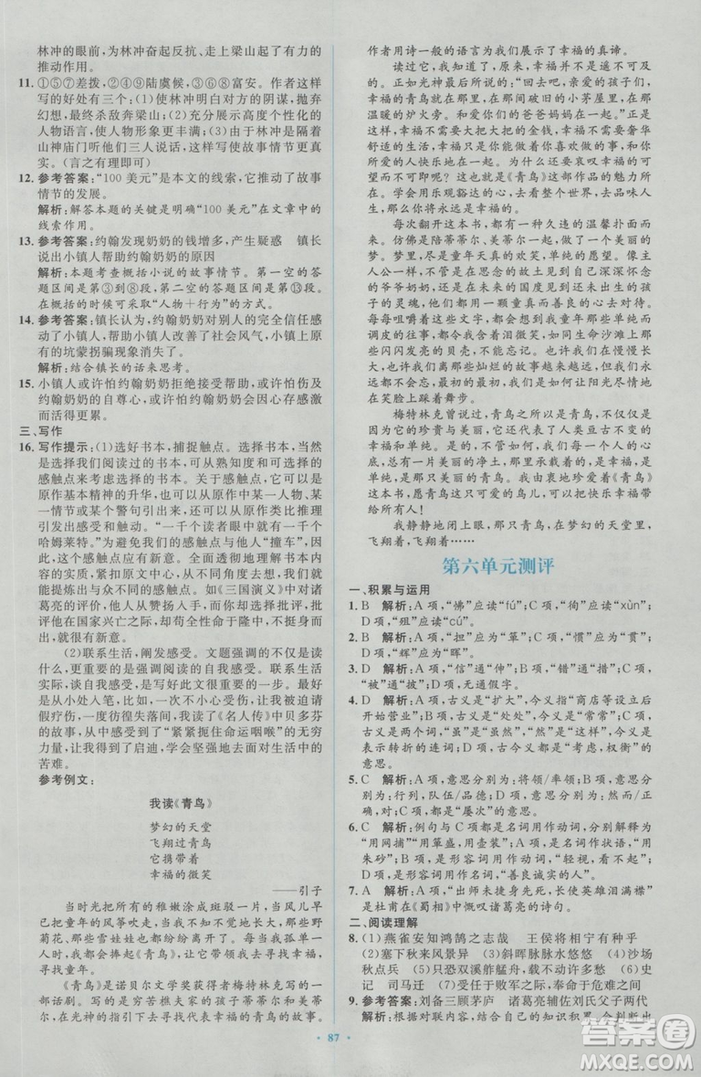 2018人教版新課標(biāo)初中同步學(xué)習(xí)目標(biāo)與檢測(cè)九年級(jí)語(yǔ)文全一冊(cè)參考答案