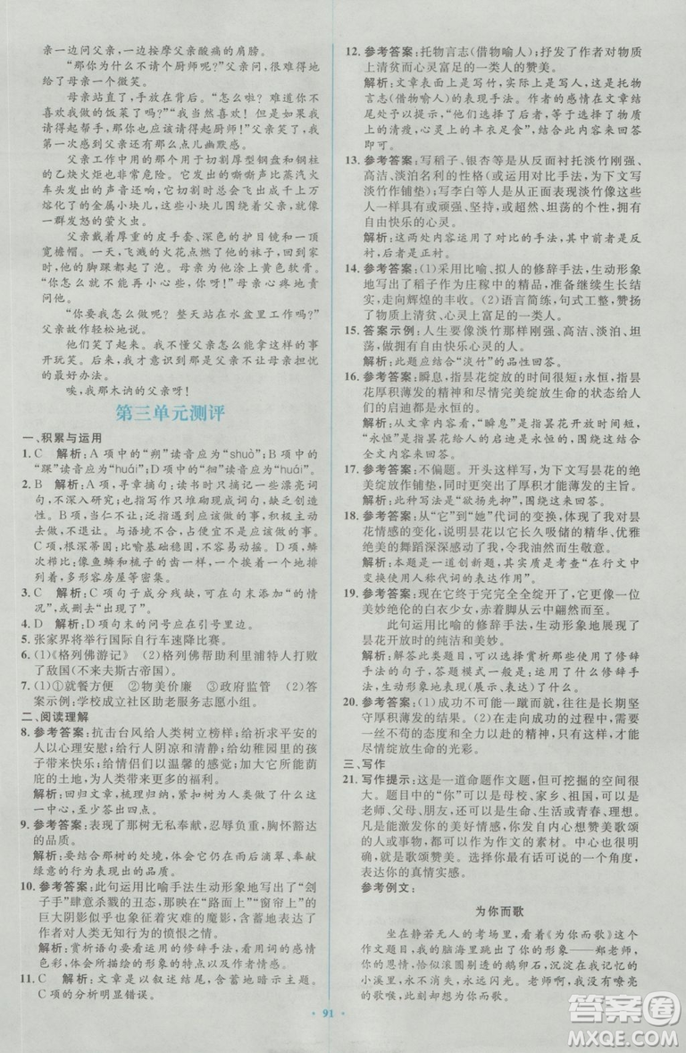 2018人教版新課標(biāo)初中同步學(xué)習(xí)目標(biāo)與檢測(cè)九年級(jí)語(yǔ)文全一冊(cè)參考答案