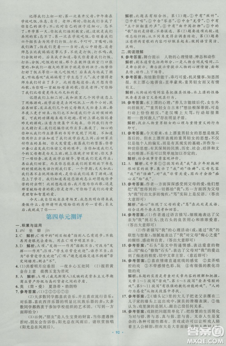 2018人教版新課標(biāo)初中同步學(xué)習(xí)目標(biāo)與檢測(cè)九年級(jí)語(yǔ)文全一冊(cè)參考答案